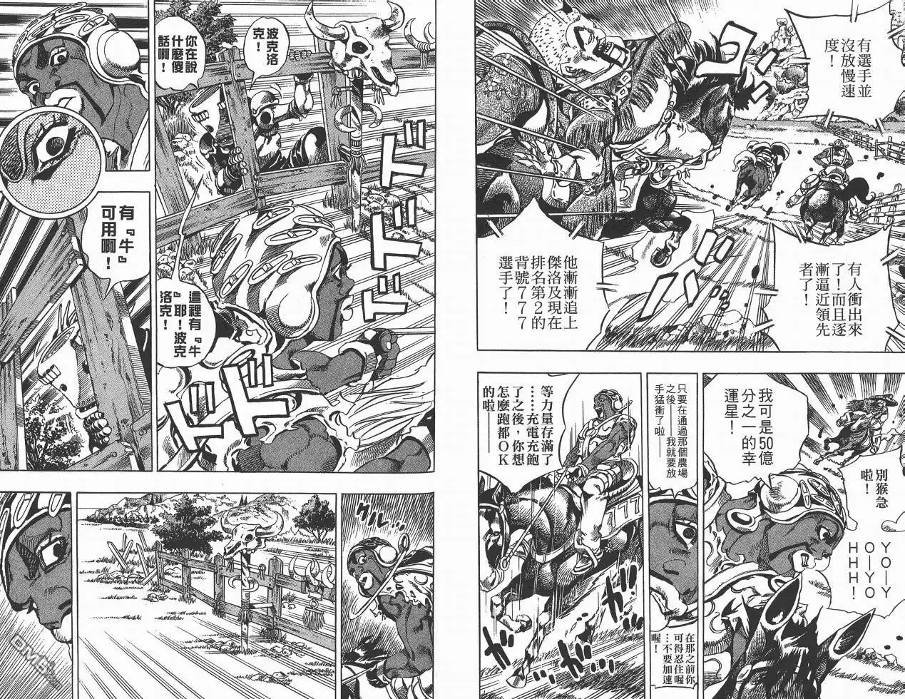 《SBR(Steel.Ball.Run)》第2卷 第55页
