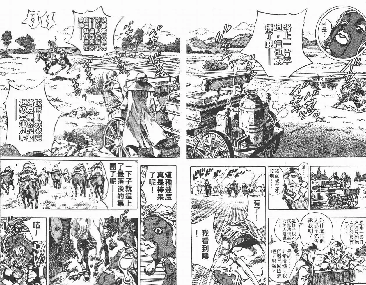 《SBR(Steel.Ball.Run)》第2卷 第21页
