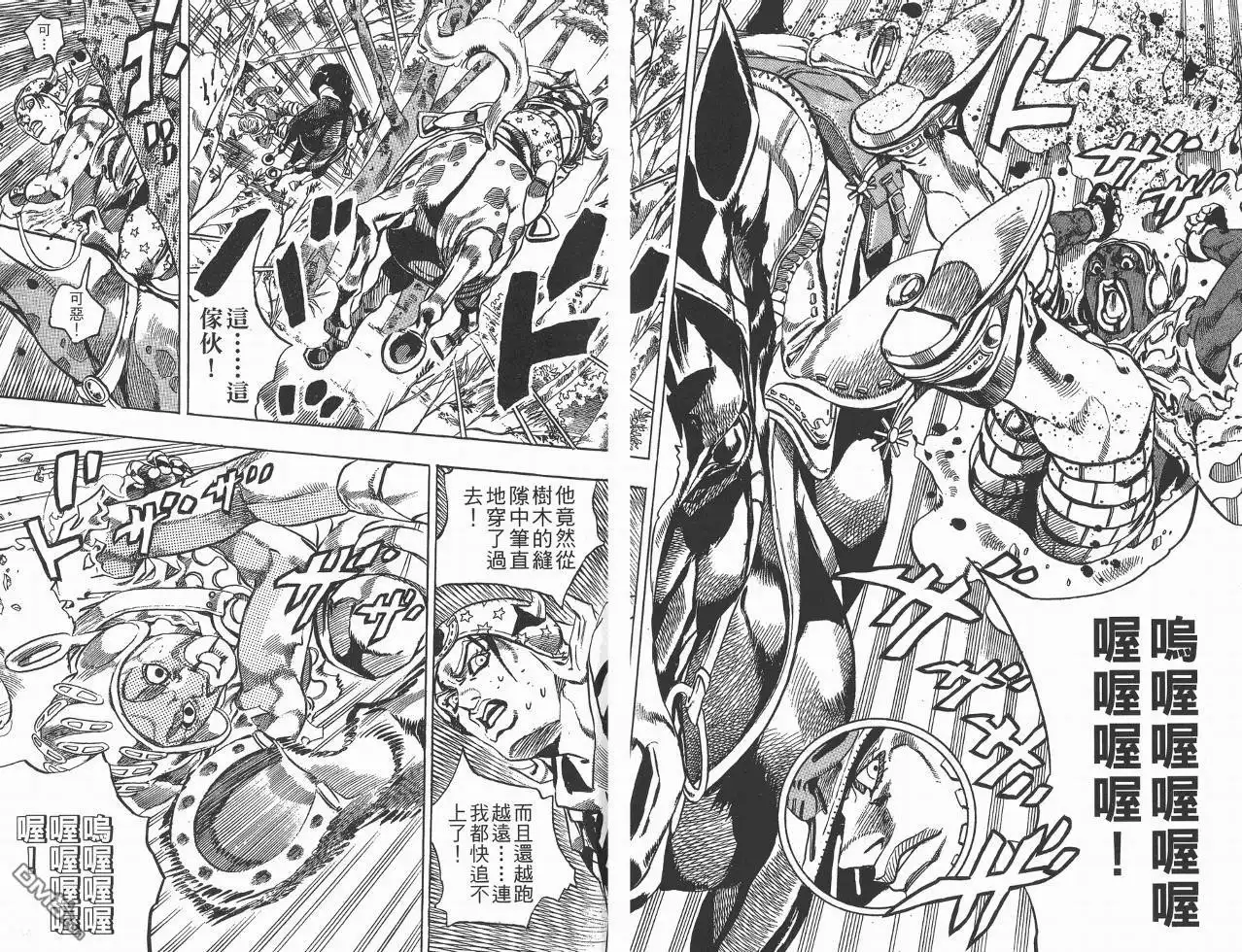 《SBR(Steel.Ball.Run)》第2卷 第45页