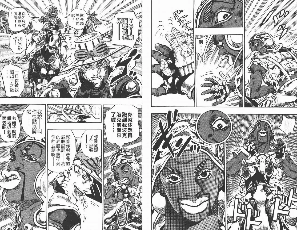 《SBR(Steel.Ball.Run)》第2卷 第57页