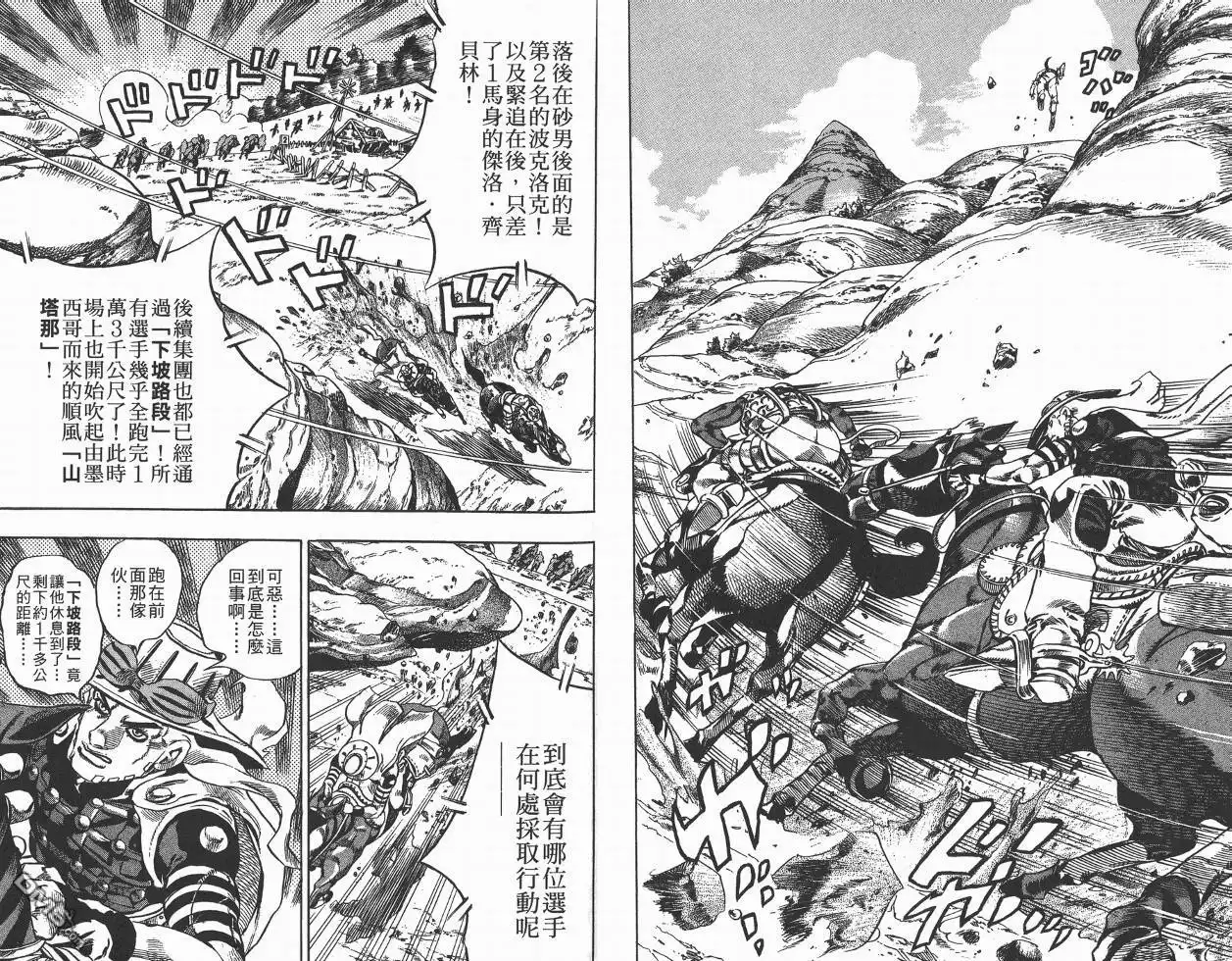 《SBR(Steel.Ball.Run)》第2卷 第74页