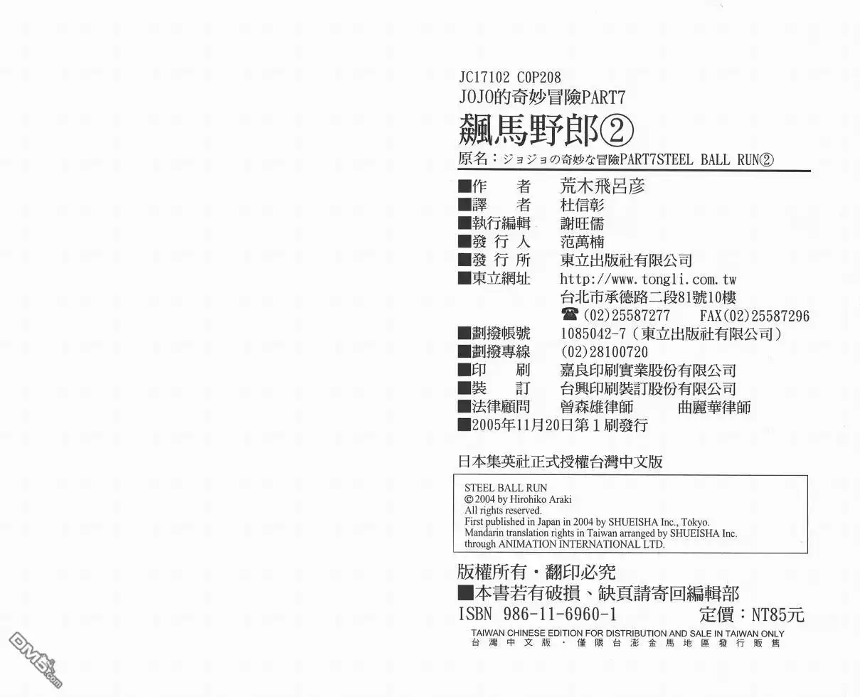 《SBR(Steel.Ball.Run)》第2卷 第105页