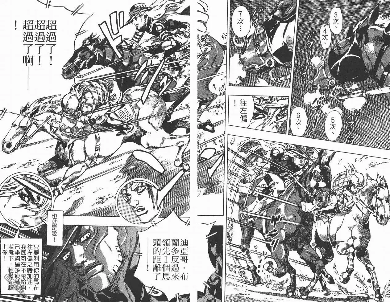 《SBR(Steel.Ball.Run)》第2卷 第11页