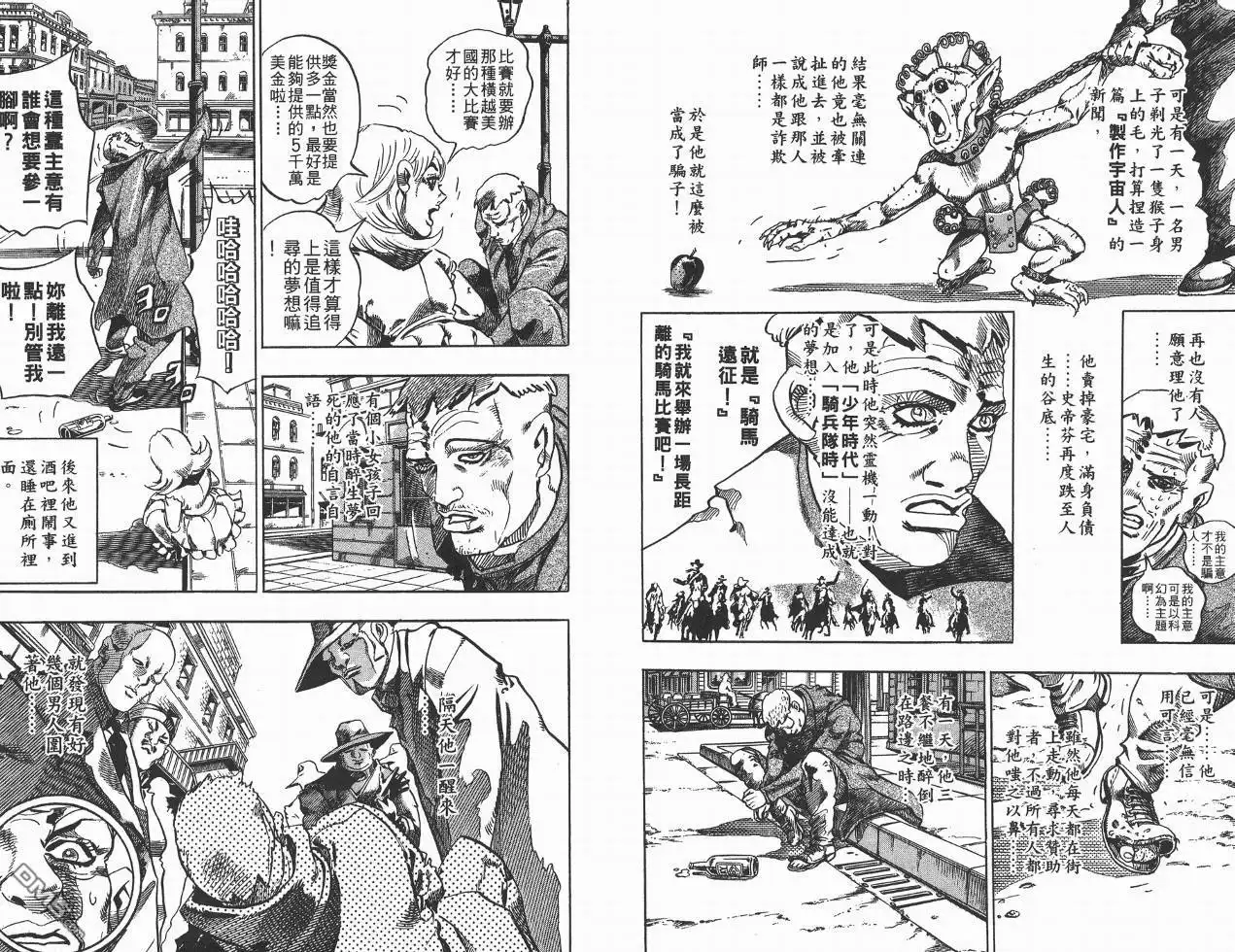 《SBR(Steel.Ball.Run)》第2卷 第102页