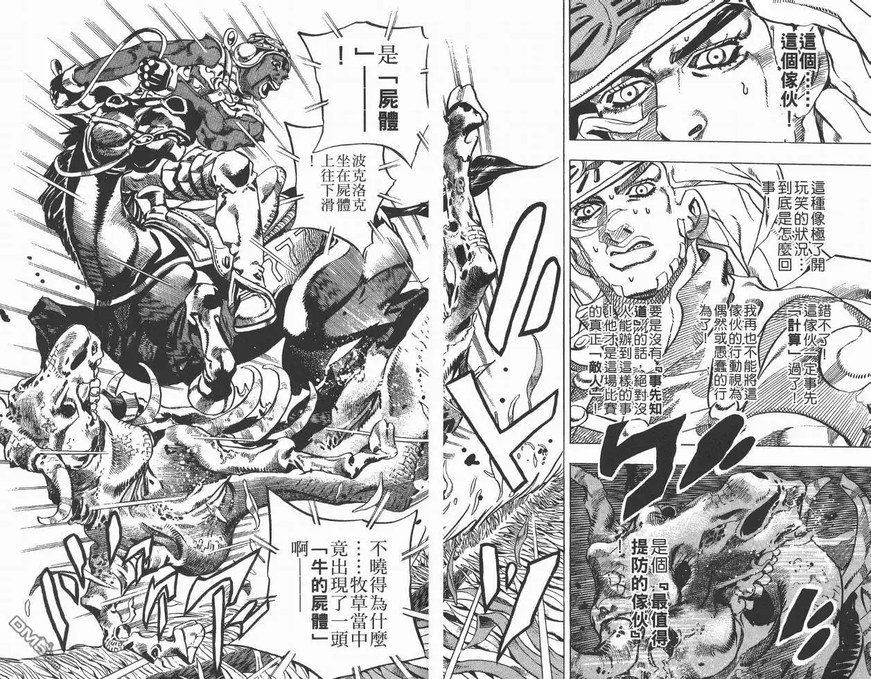 《SBR(Steel.Ball.Run)》第2卷 第64页