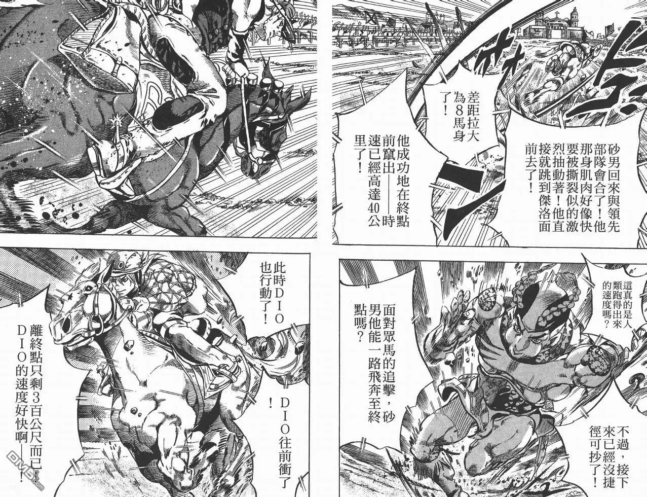 《SBR(Steel.Ball.Run)》第2卷 第91页