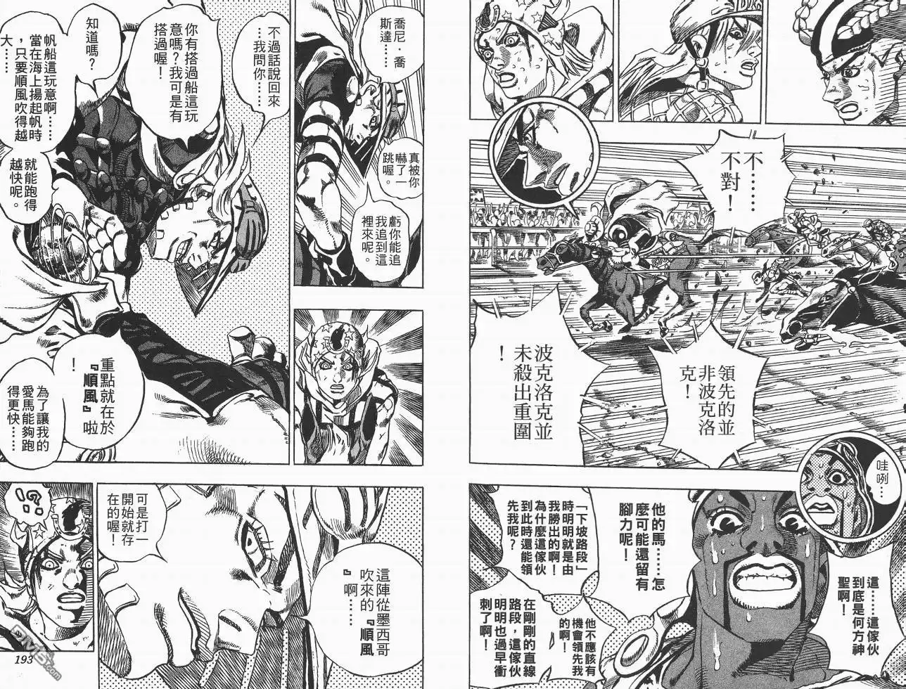 《SBR(Steel.Ball.Run)》第2卷 第97页