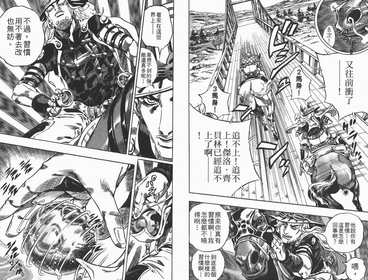 《SBR(Steel.Ball.Run)》第2卷 第16页