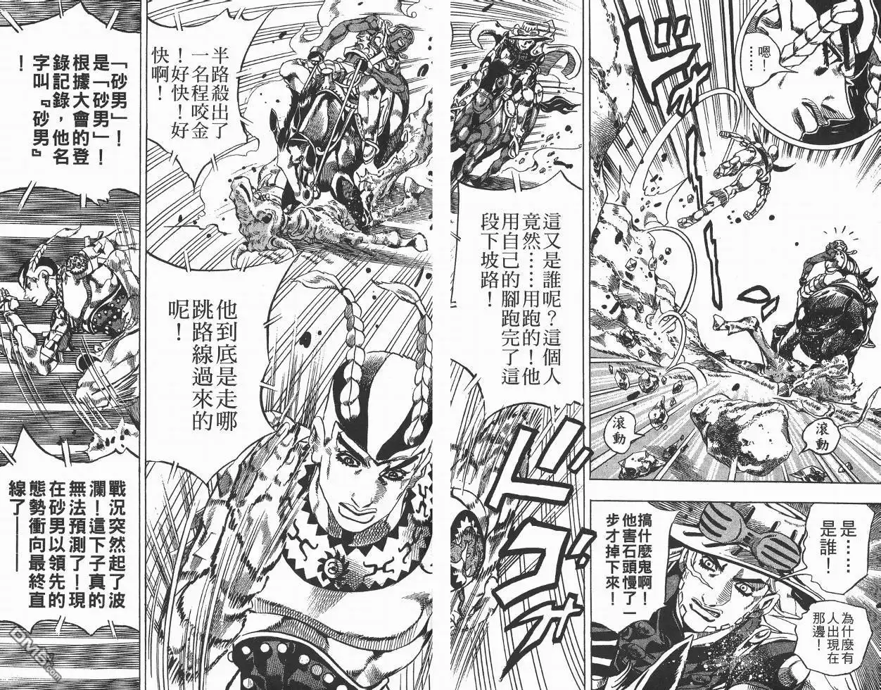 《SBR(Steel.Ball.Run)》第2卷 第67页