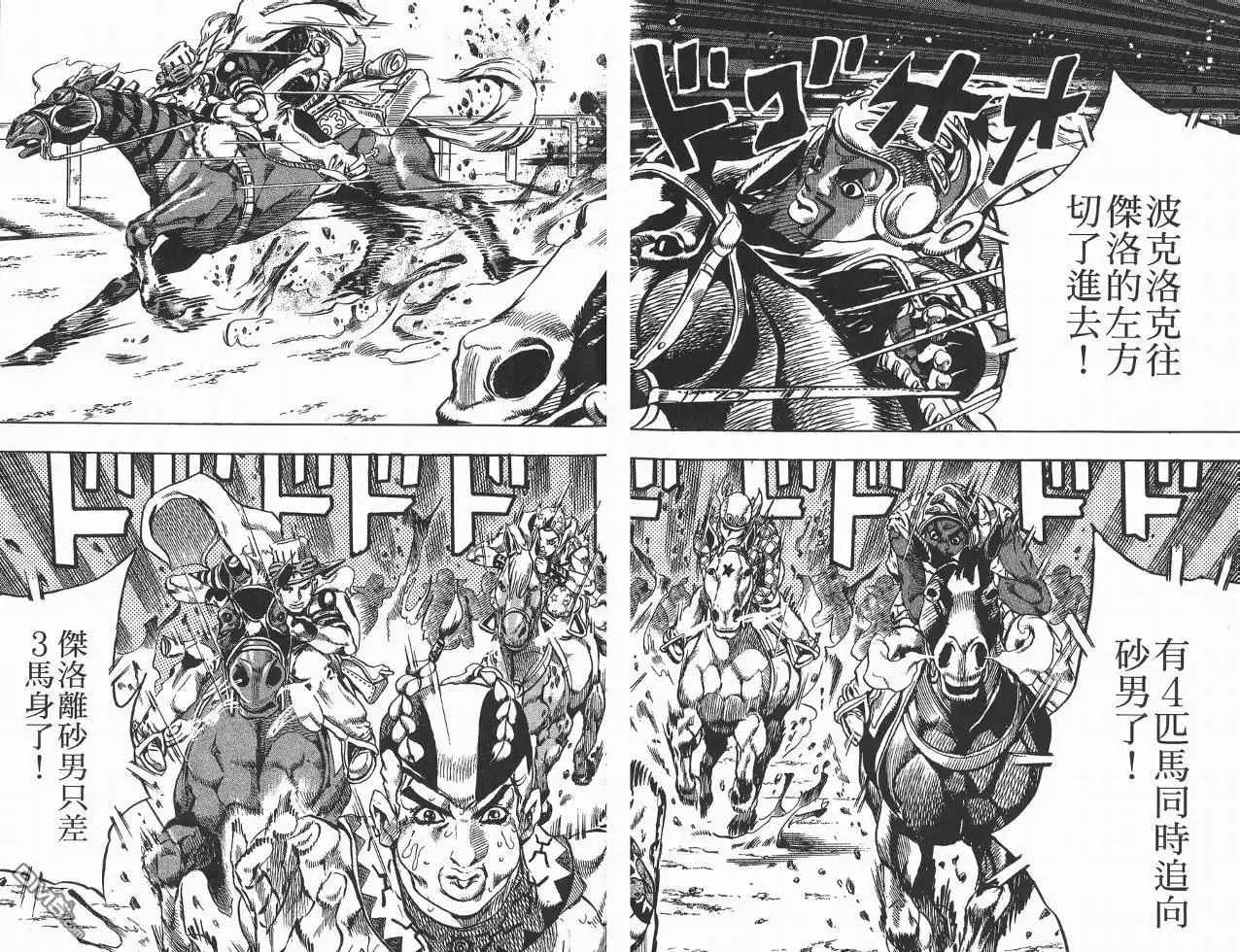《SBR(Steel.Ball.Run)》第2卷 第93页