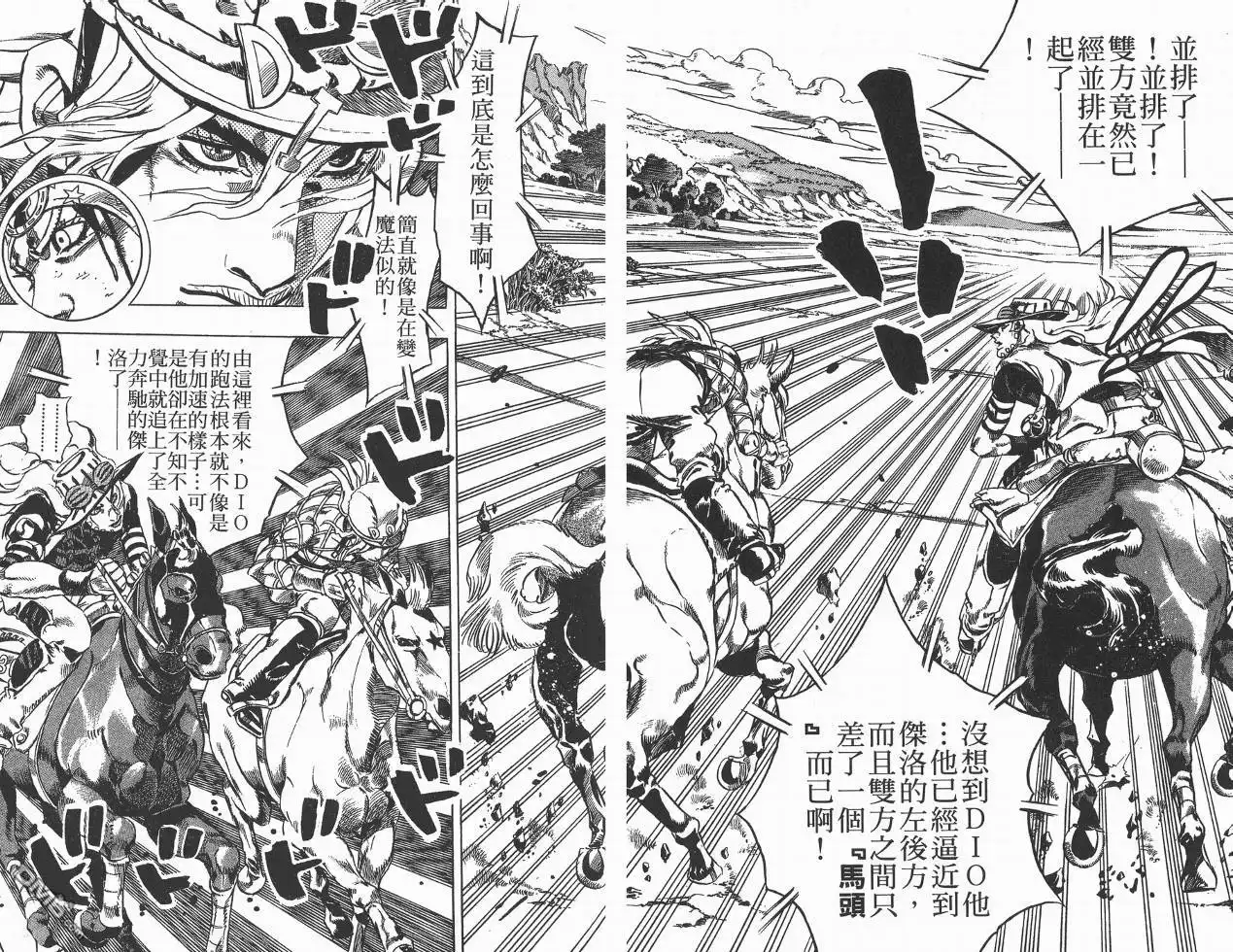 《SBR(Steel.Ball.Run)》第2卷 第8页