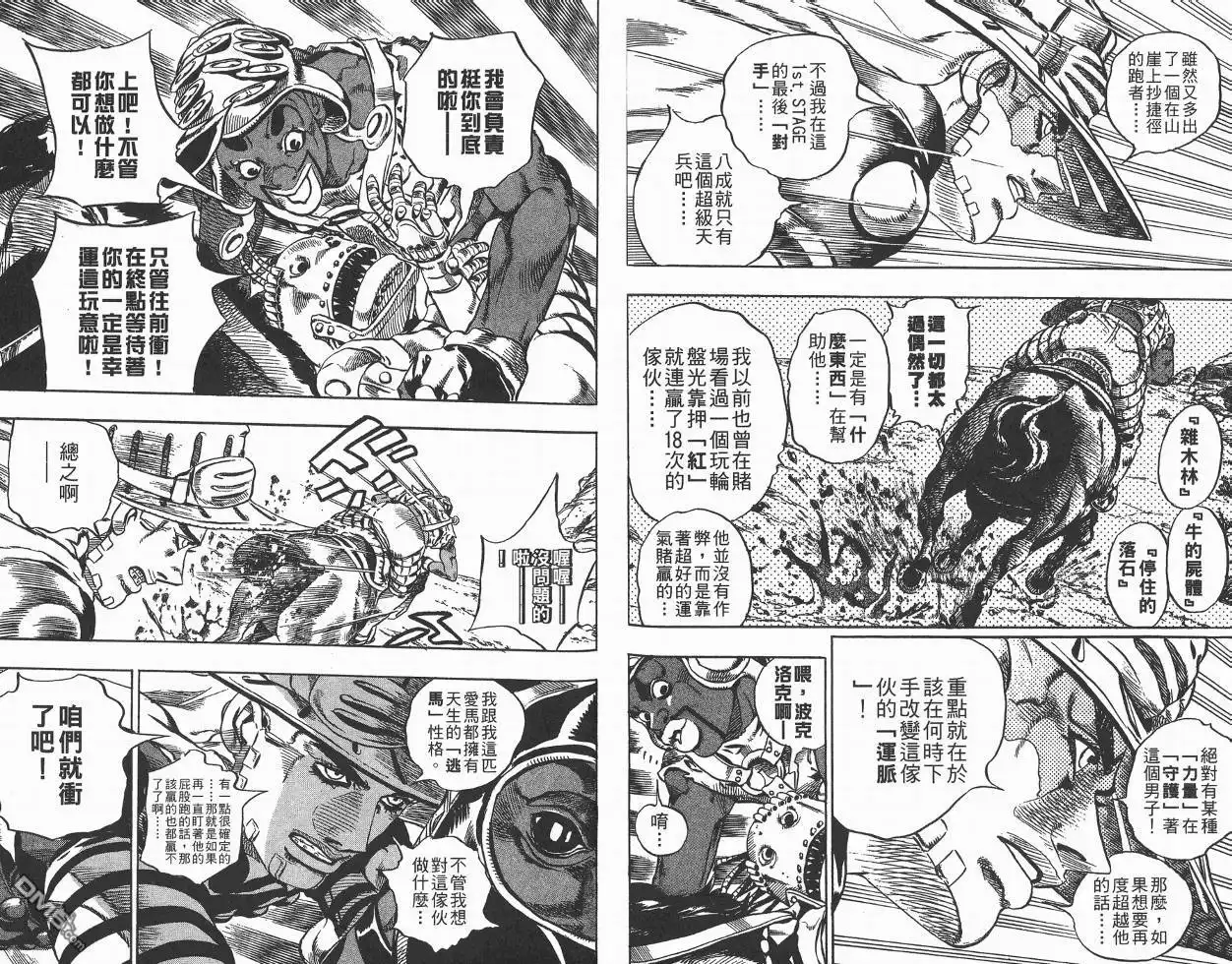 《SBR(Steel.Ball.Run)》第2卷 第75页