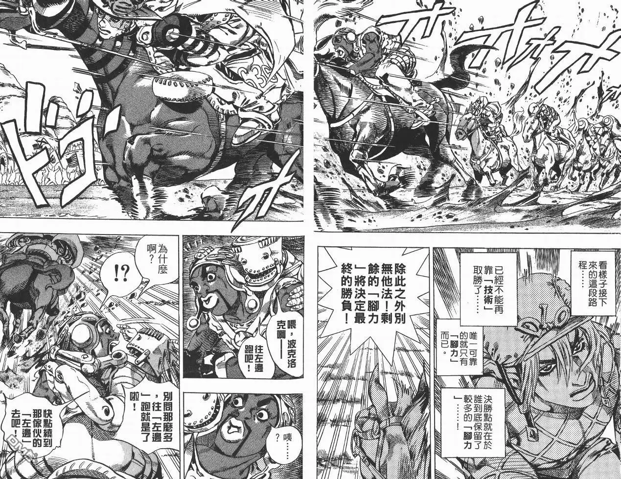 《SBR(Steel.Ball.Run)》第2卷 第89页