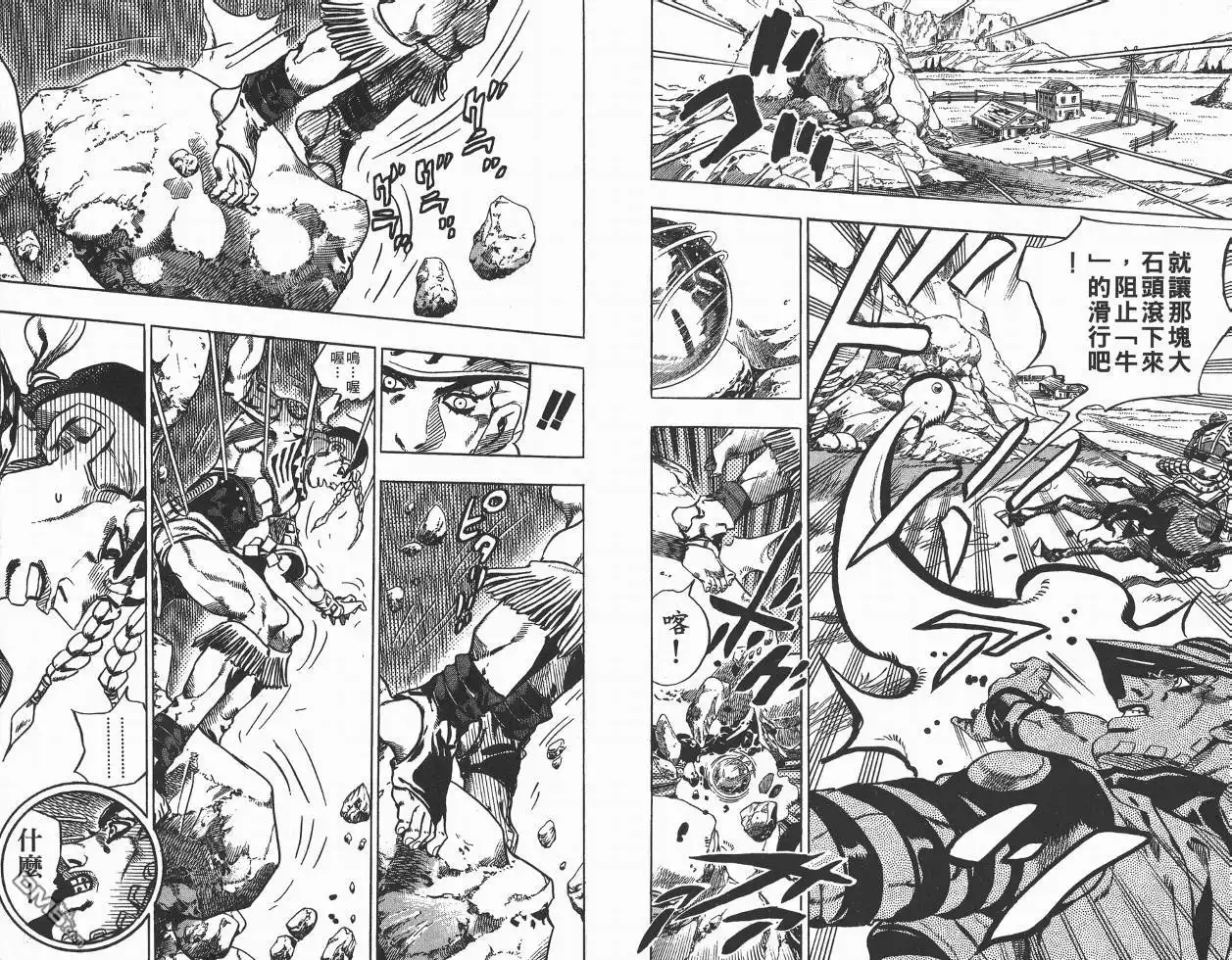 《SBR(Steel.Ball.Run)》第2卷 第66页