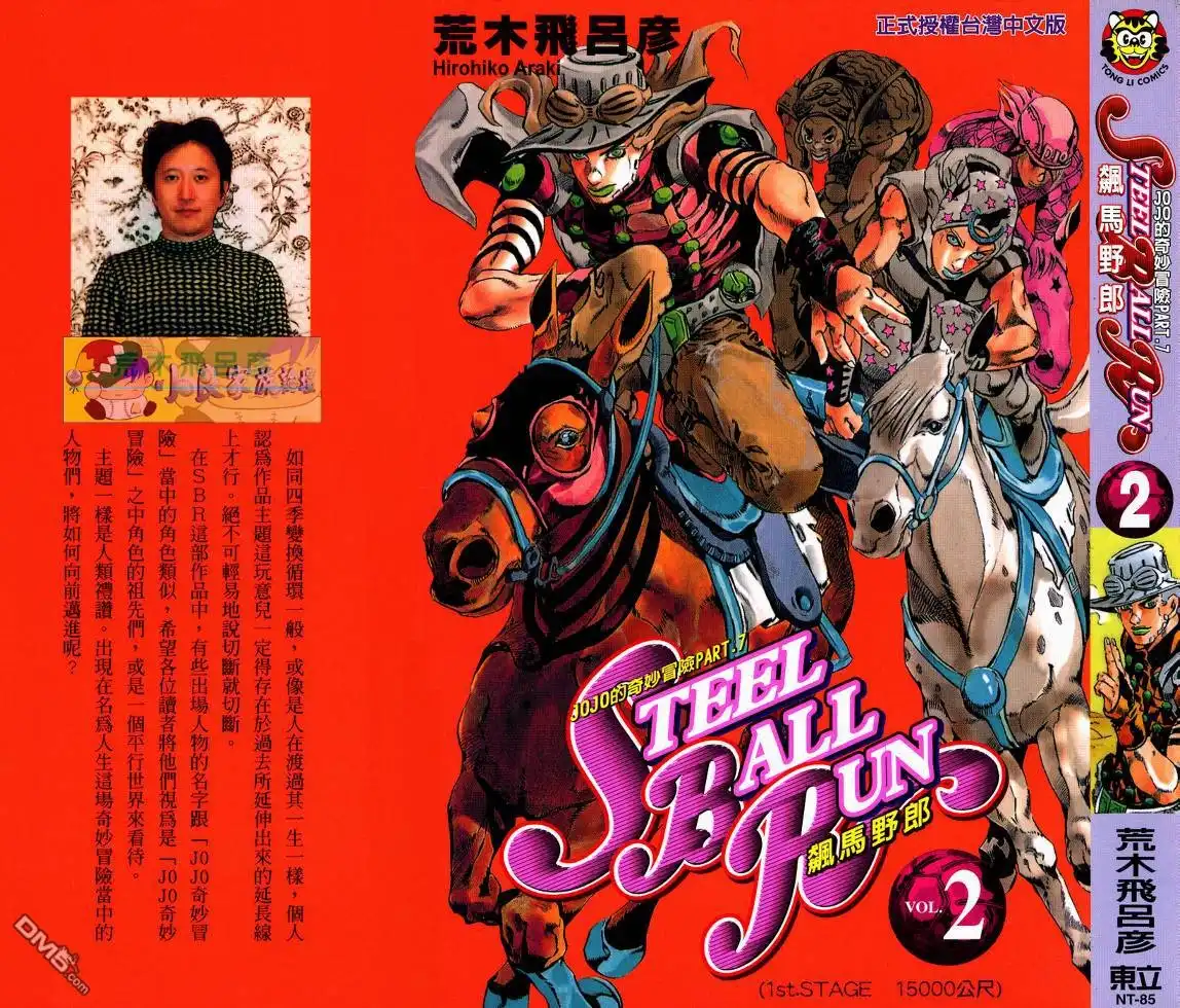 《SBR(Steel.Ball.Run)》第2卷 第5页