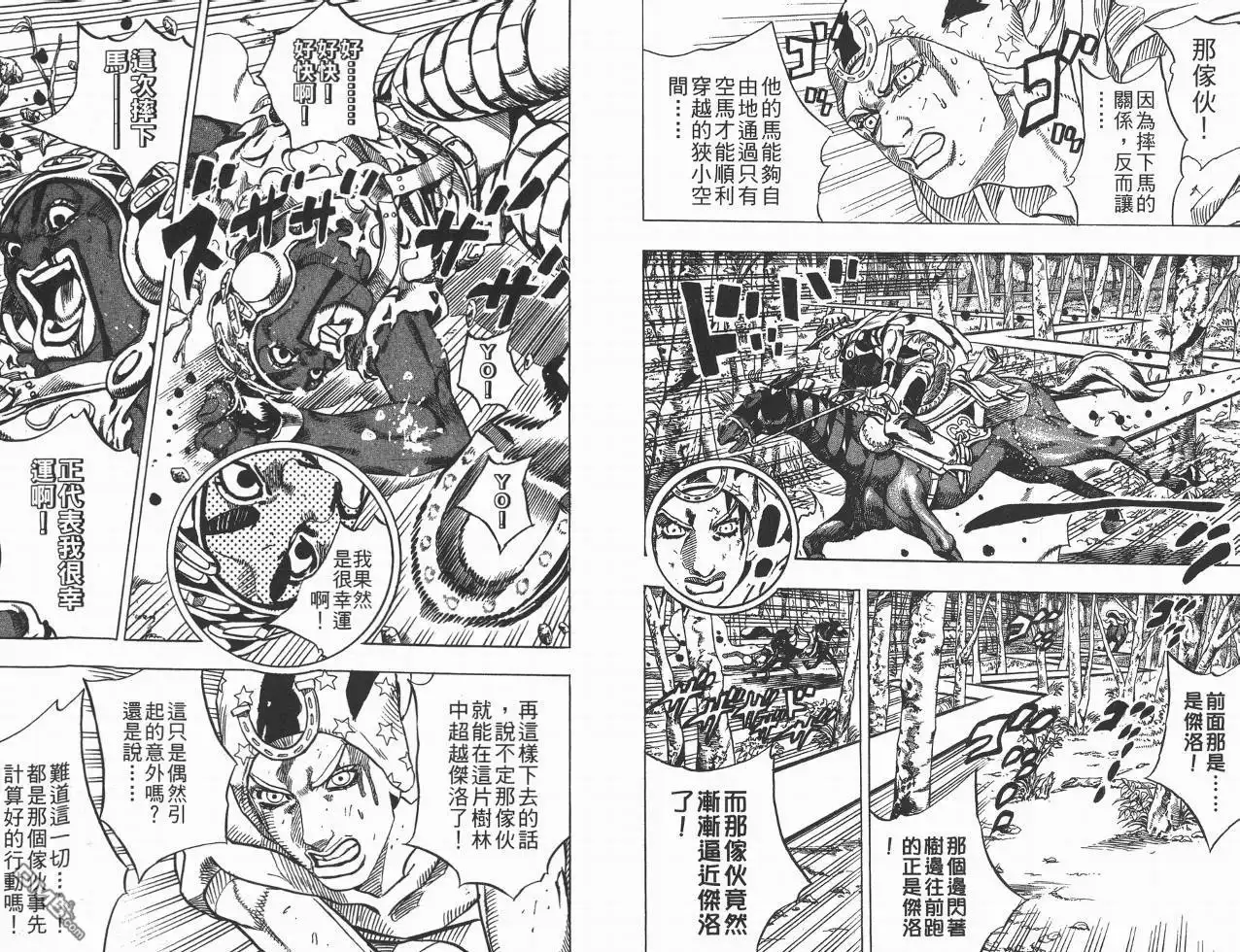 《SBR(Steel.Ball.Run)》第2卷 第46页