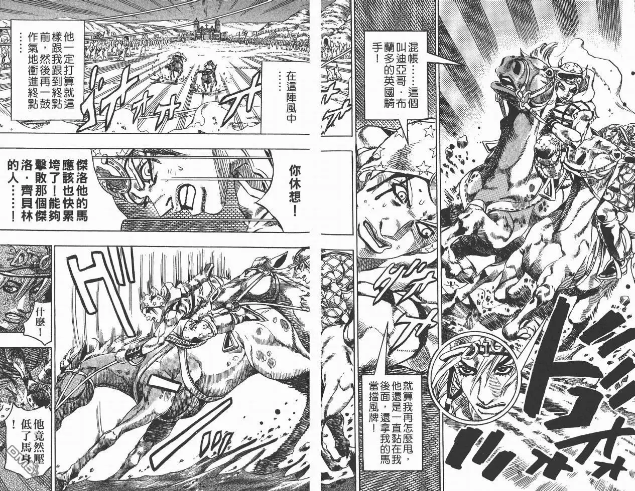 《SBR(Steel.Ball.Run)》第2卷 第86页