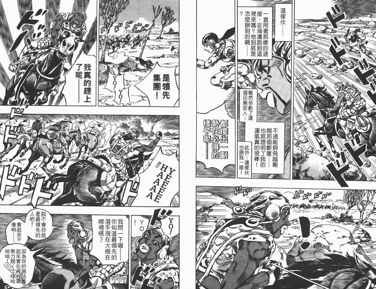 《SBR(Steel.Ball.Run)》第2卷 第28页