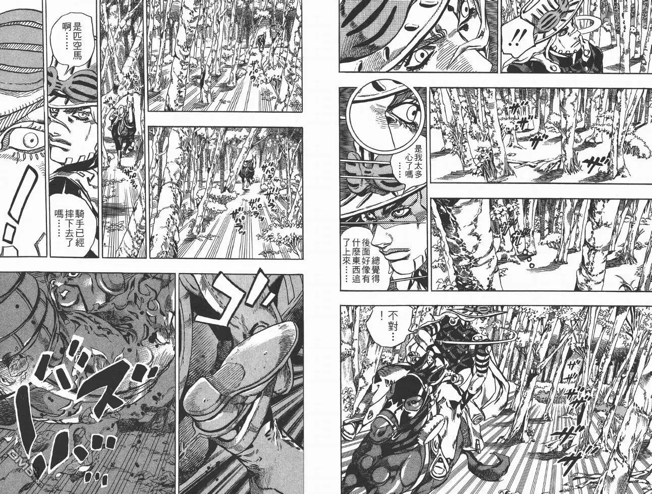 《SBR(Steel.Ball.Run)》第2卷 第44页