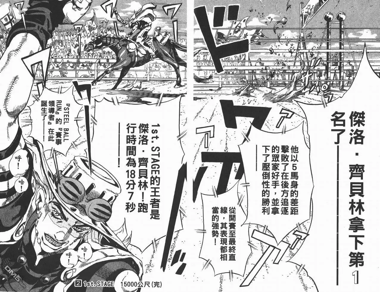 《SBR(Steel.Ball.Run)》第2卷 第99页
