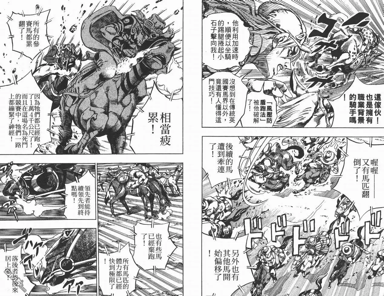 《SBR(Steel.Ball.Run)》第2卷 第88页