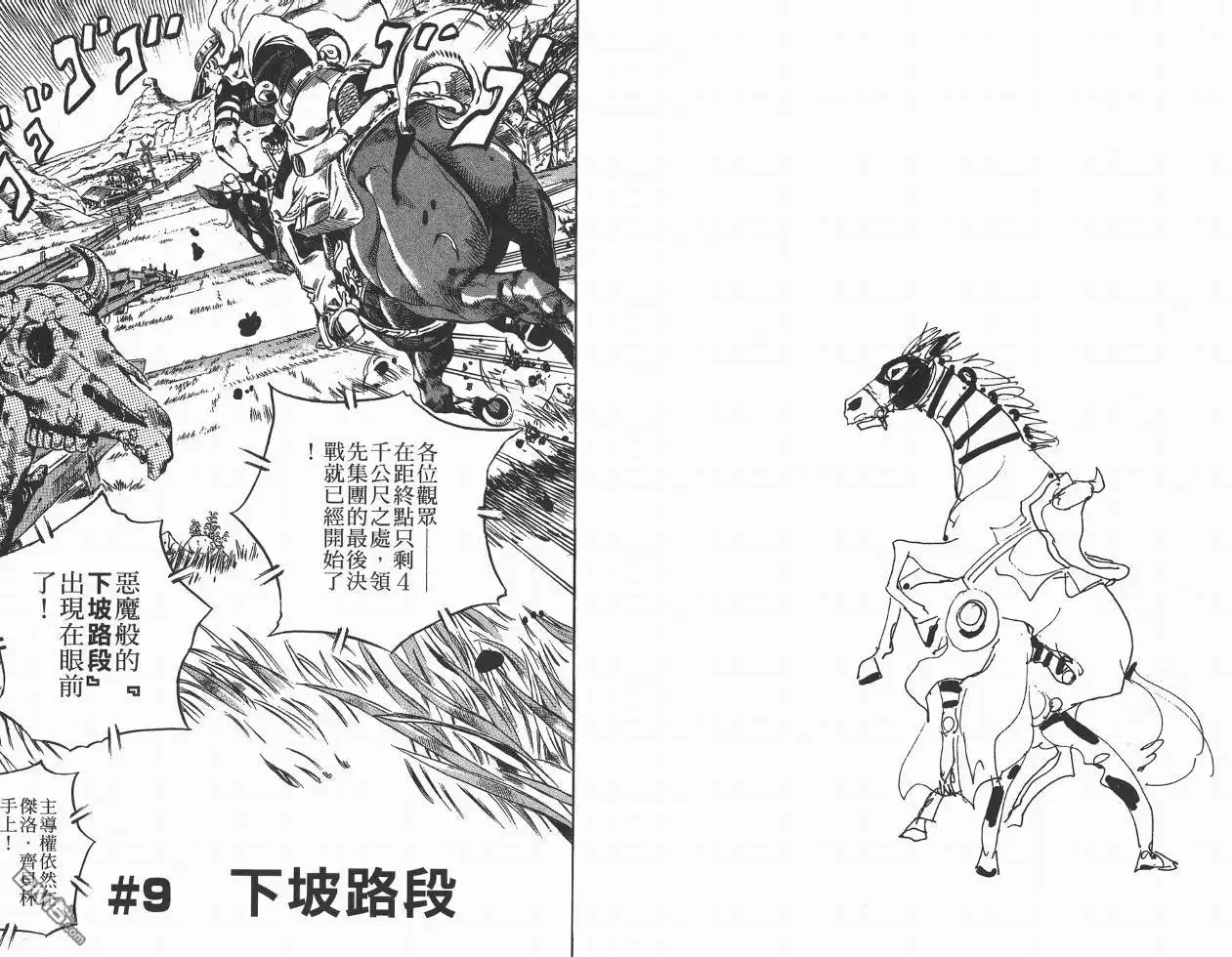 《SBR(Steel.Ball.Run)》第2卷 第52页