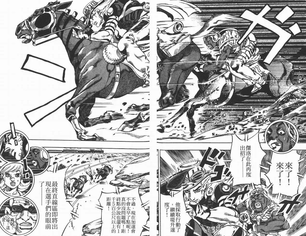 《SBR(Steel.Ball.Run)》第2卷 第76页