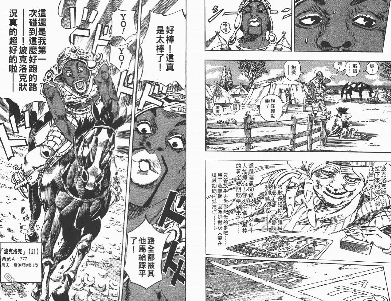 《SBR(Steel.Ball.Run)》第2卷 第19页