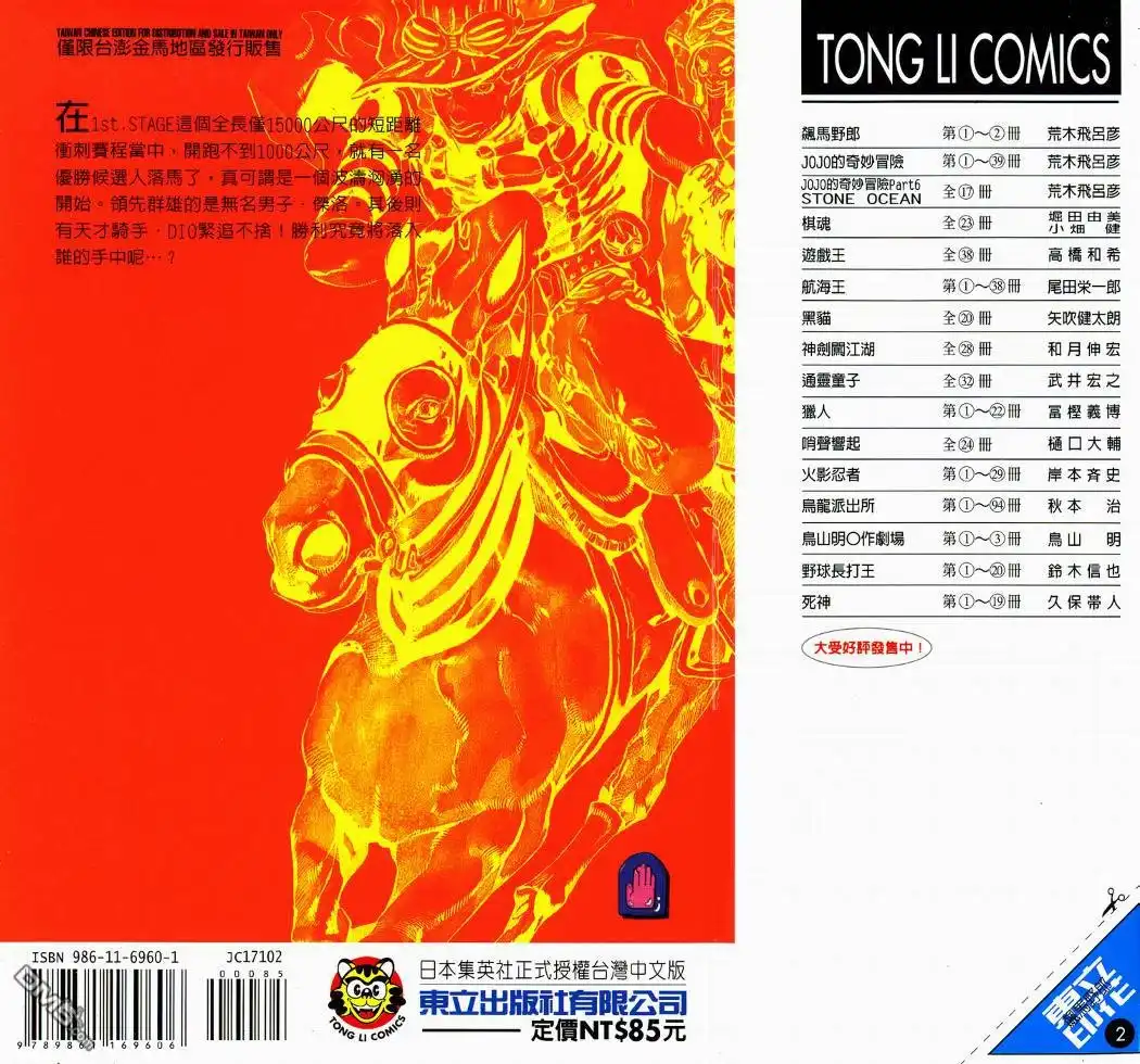 《SBR(Steel.Ball.Run)》第2卷 第106页