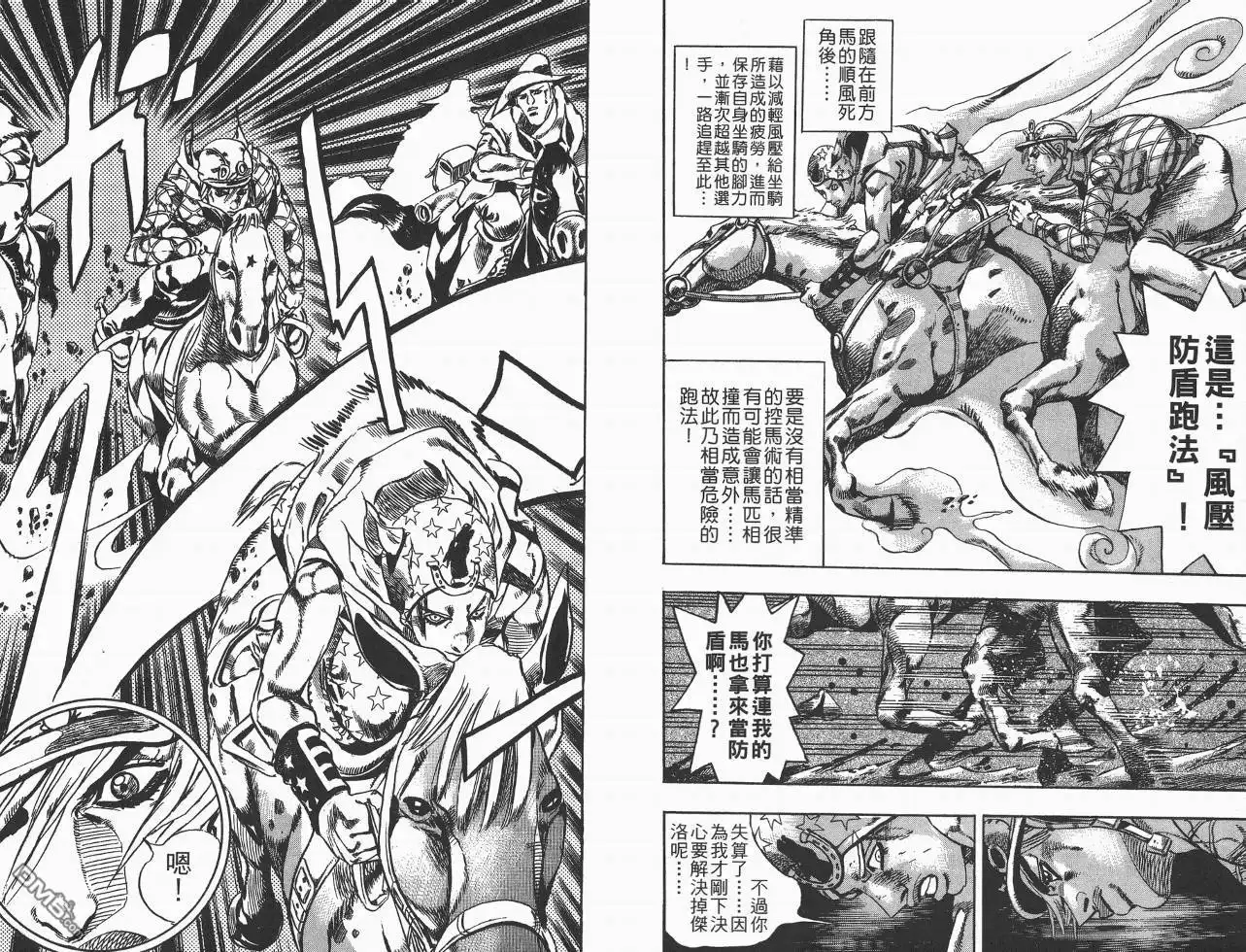 《SBR(Steel.Ball.Run)》第2卷 第82页