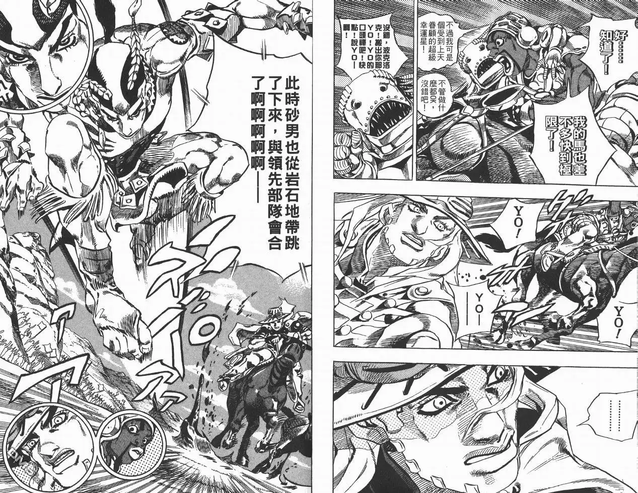 《SBR(Steel.Ball.Run)》第2卷 第90页