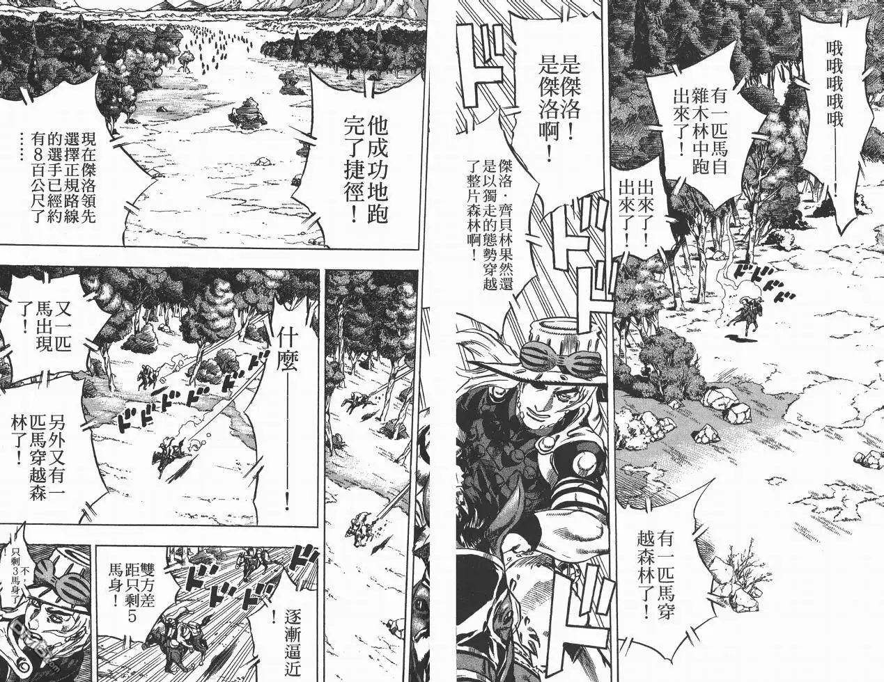 《SBR(Steel.Ball.Run)》第2卷 第50页