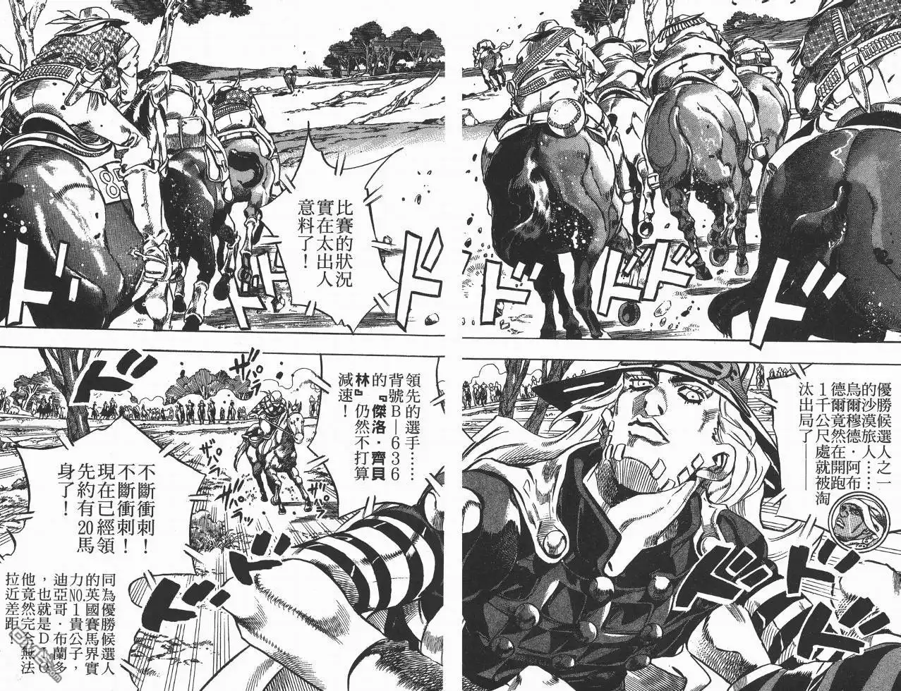 《SBR(Steel.Ball.Run)》第2卷 第2页