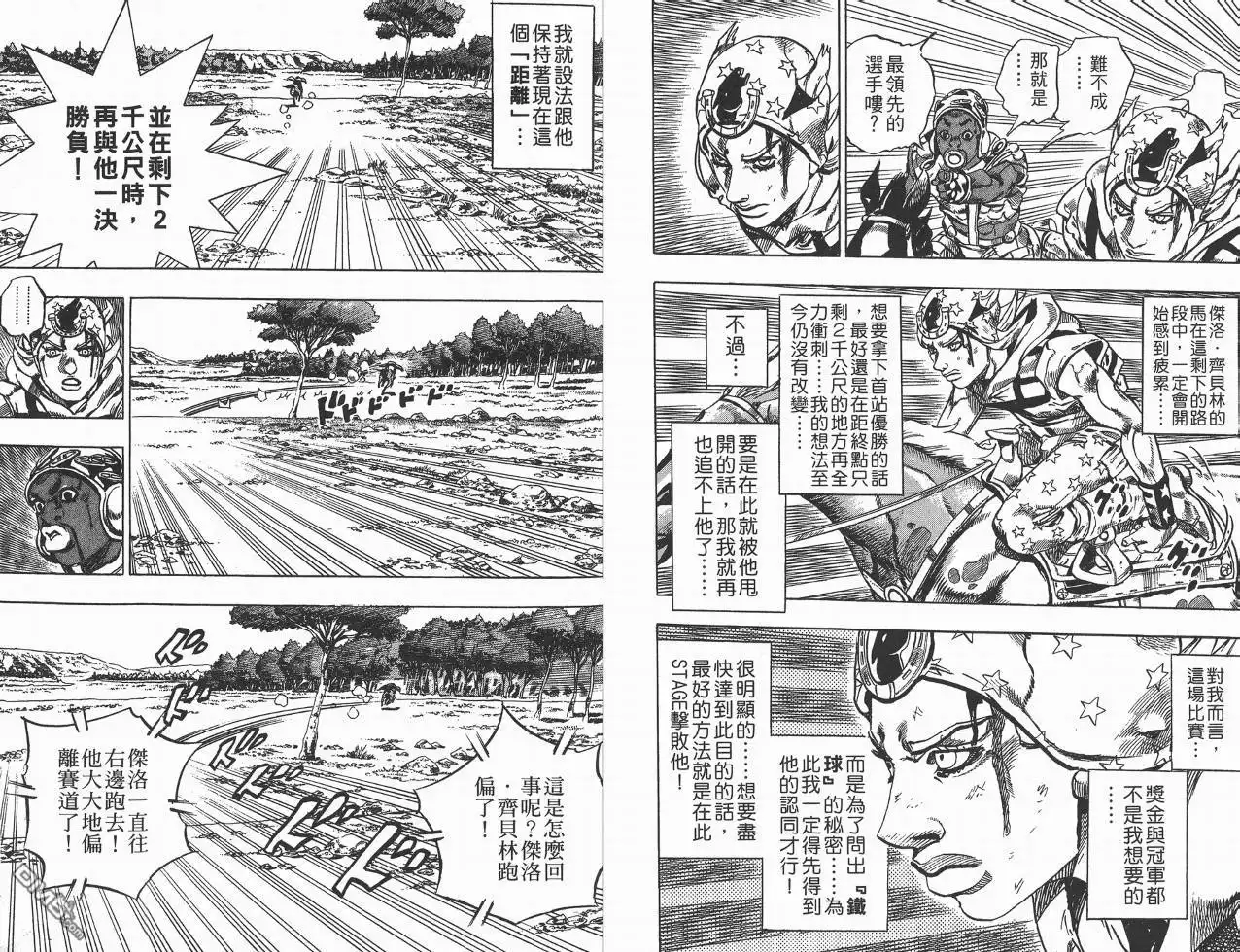 《SBR(Steel.Ball.Run)》第2卷 第30页