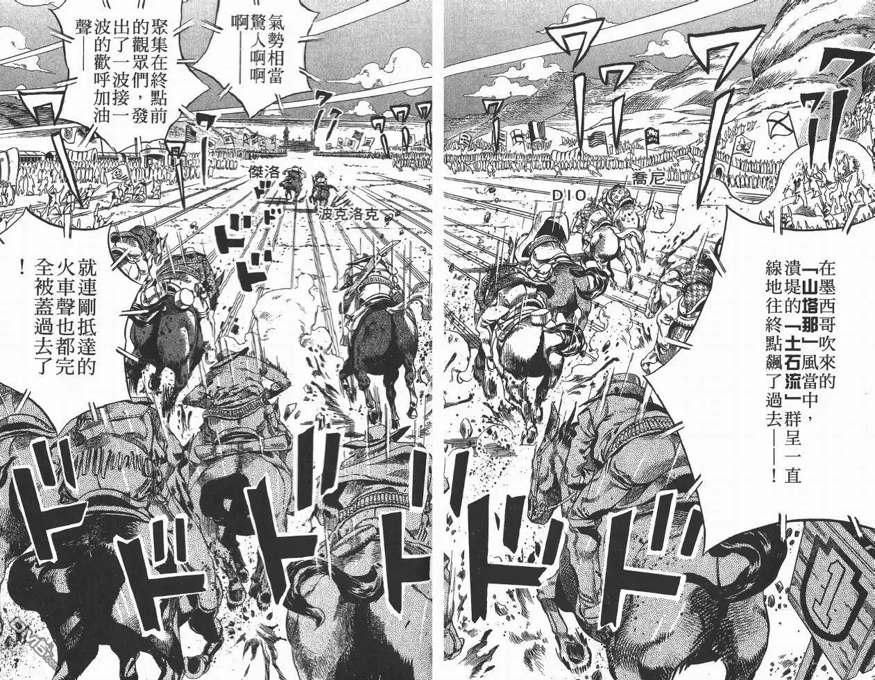 《SBR(Steel.Ball.Run)》第2卷 第85页