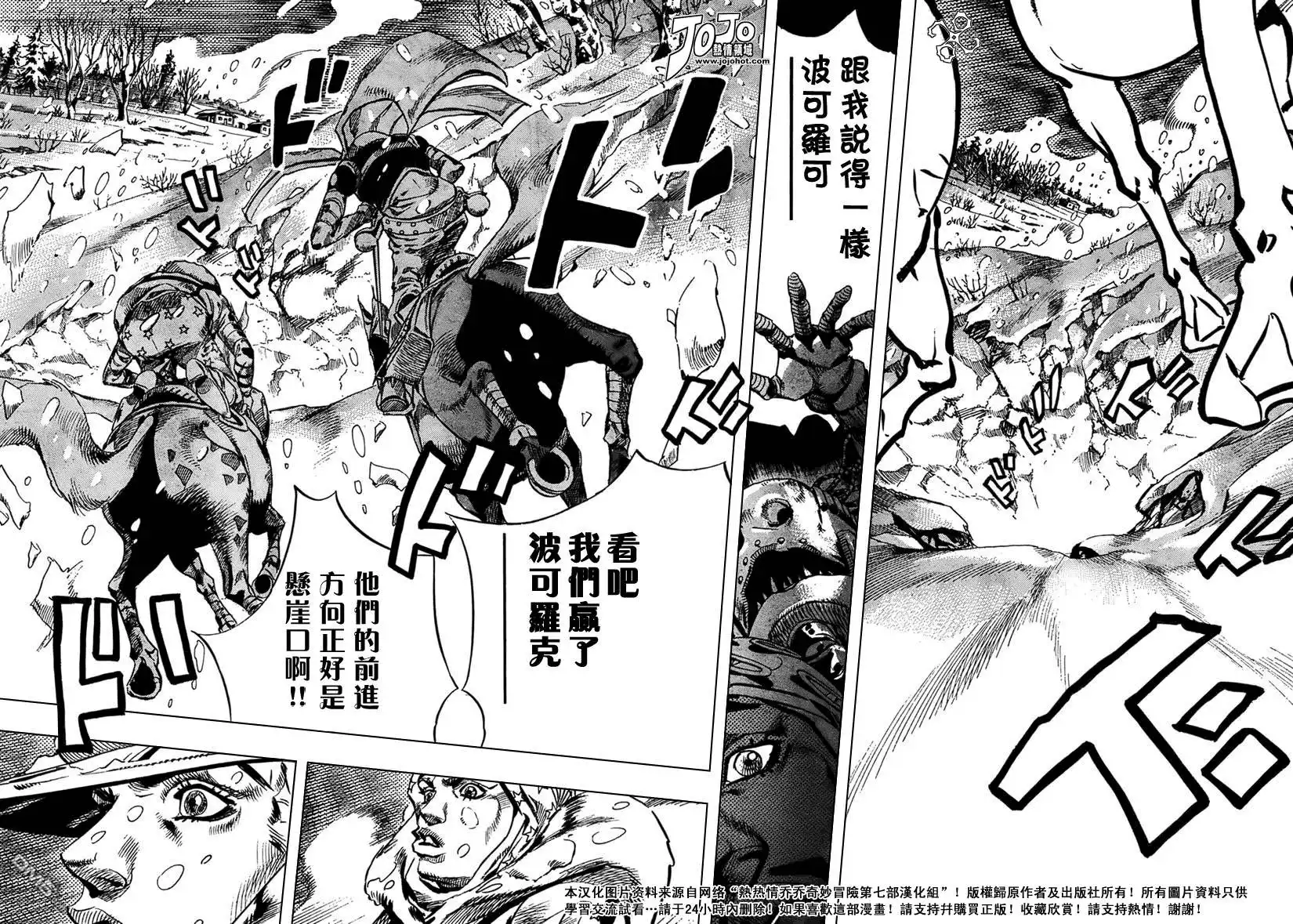 《SBR(Steel.Ball.Run)》第55话 第16页