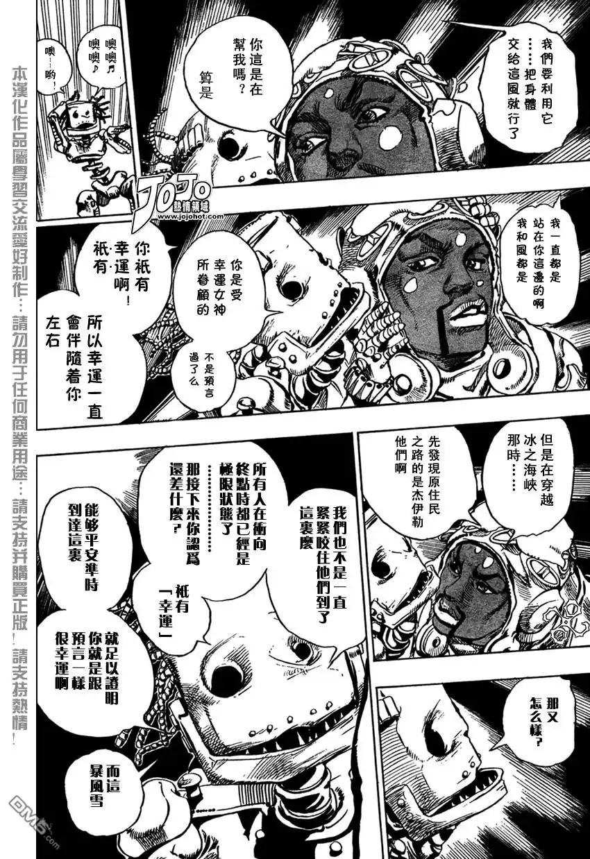 《SBR(Steel.Ball.Run)》第55话 第13页