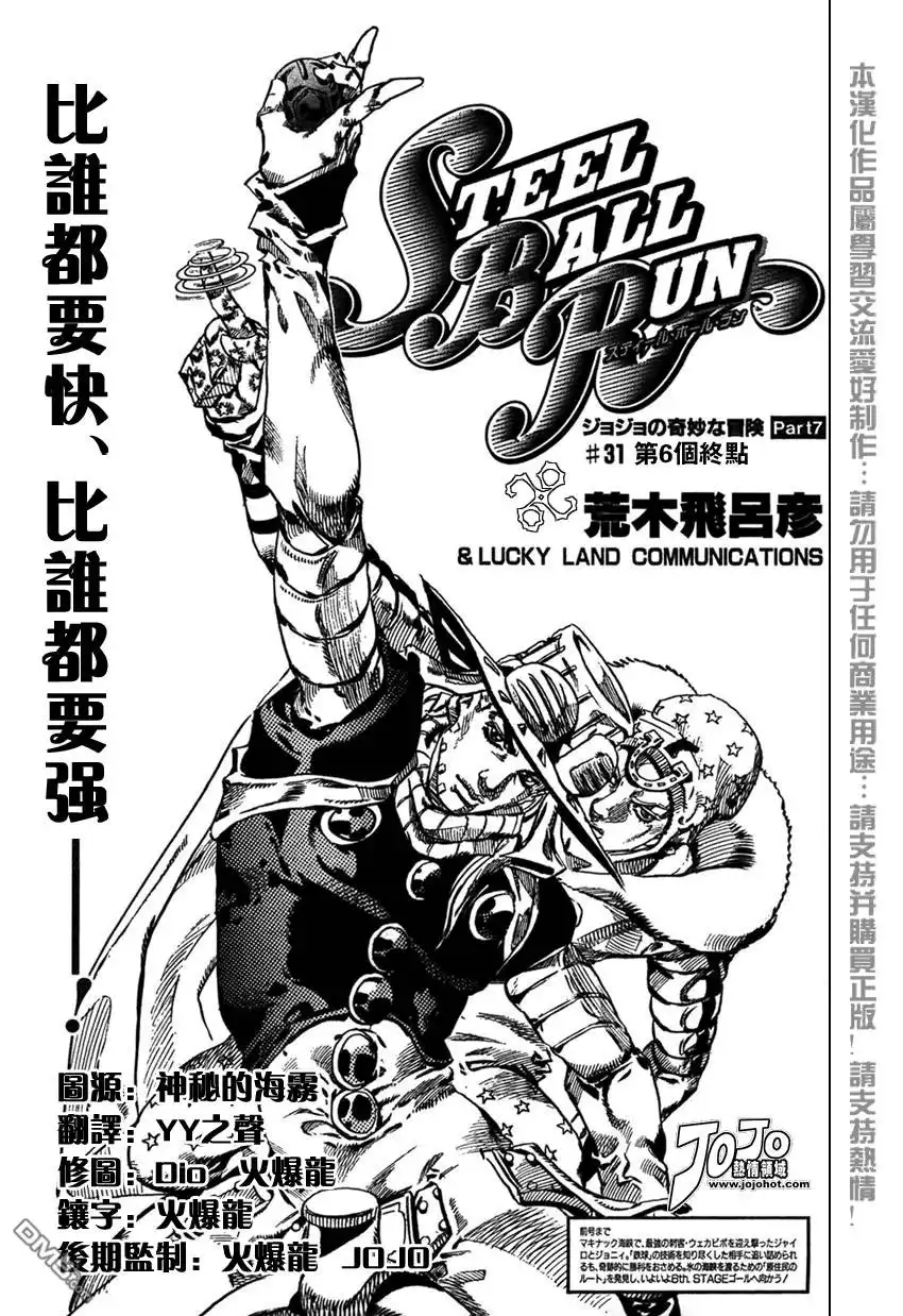 《SBR(Steel.Ball.Run)》第55话 第1页