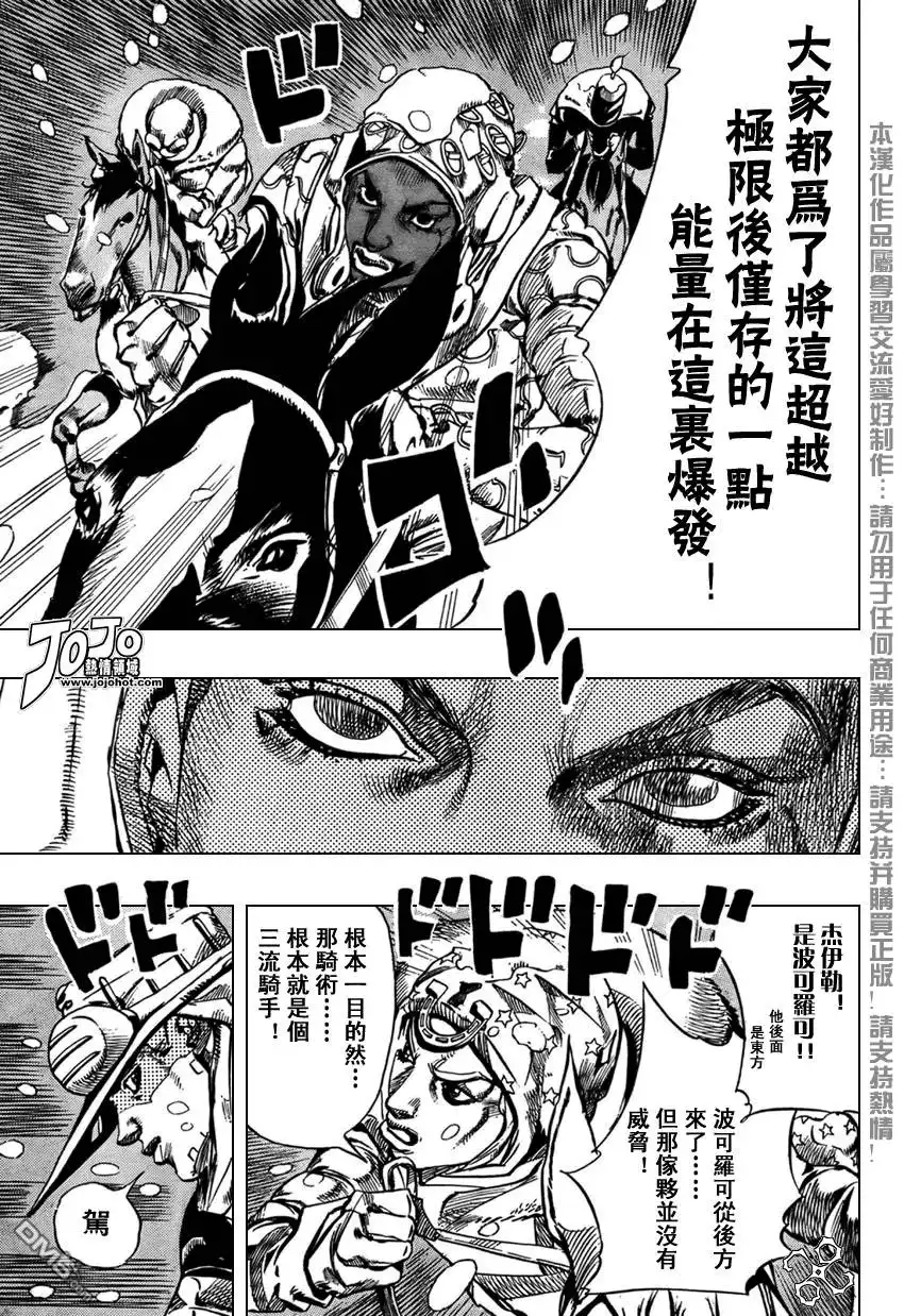 《SBR(Steel.Ball.Run)》第55话 第11页