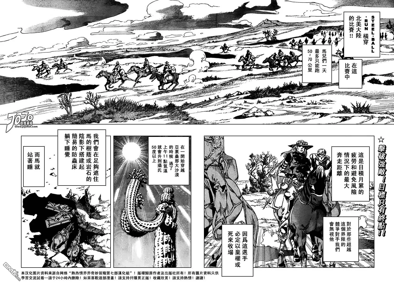 《SBR(Steel.Ball.Run)》第55话 第2页