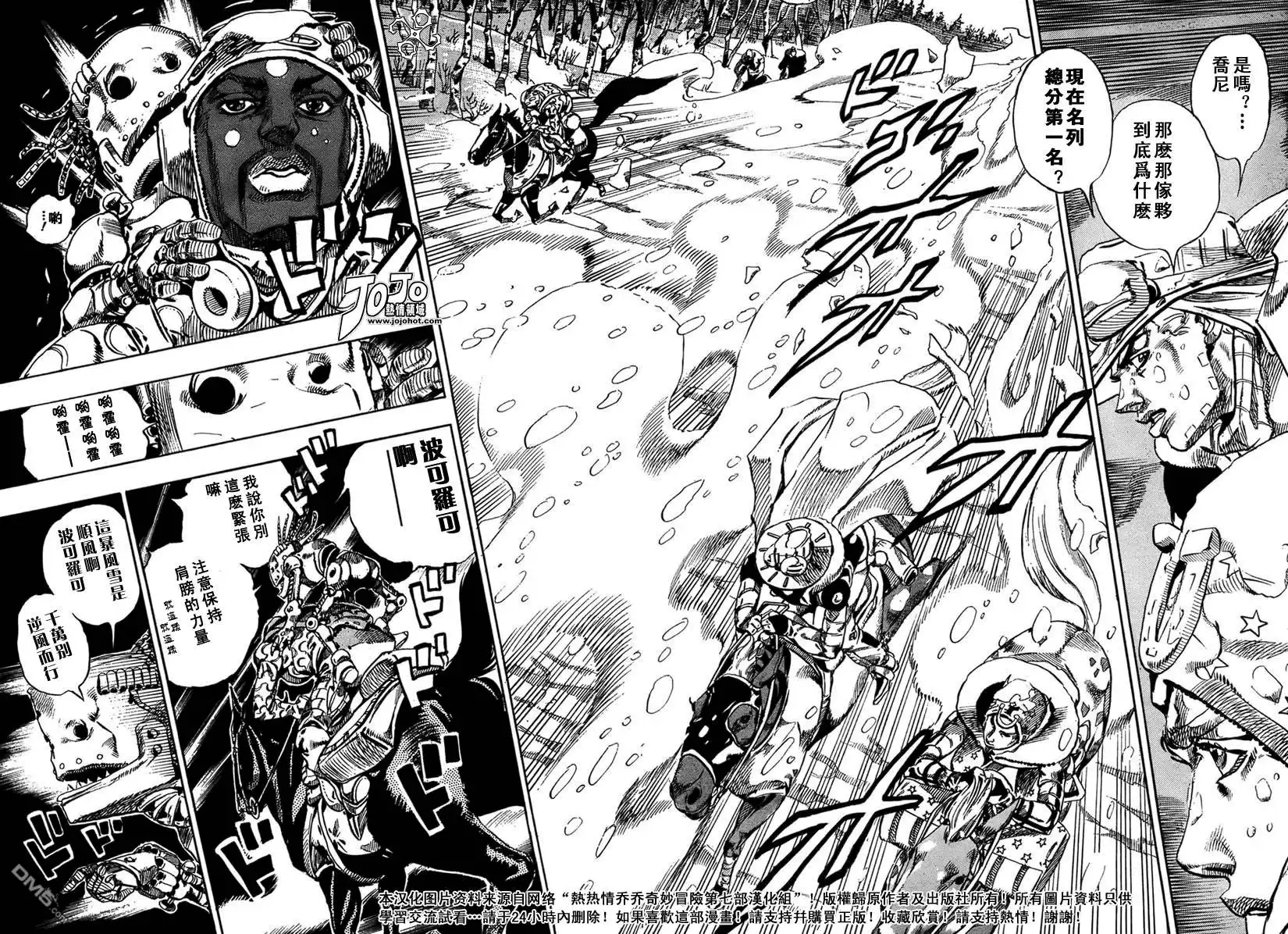 《SBR(Steel.Ball.Run)》第55话 第12页