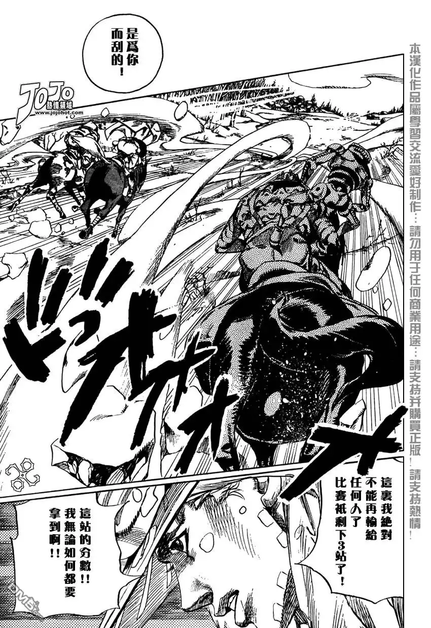 《SBR(Steel.Ball.Run)》第55话 第14页