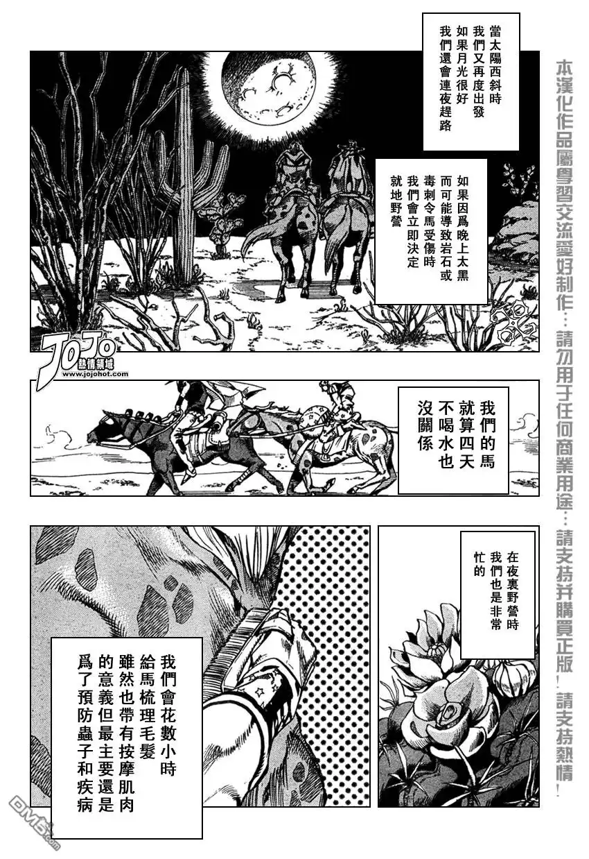 《SBR(Steel.Ball.Run)》第55话 第3页