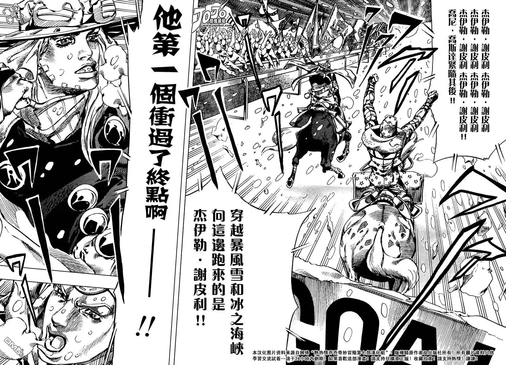 《SBR(Steel.Ball.Run)》第55话 第25页