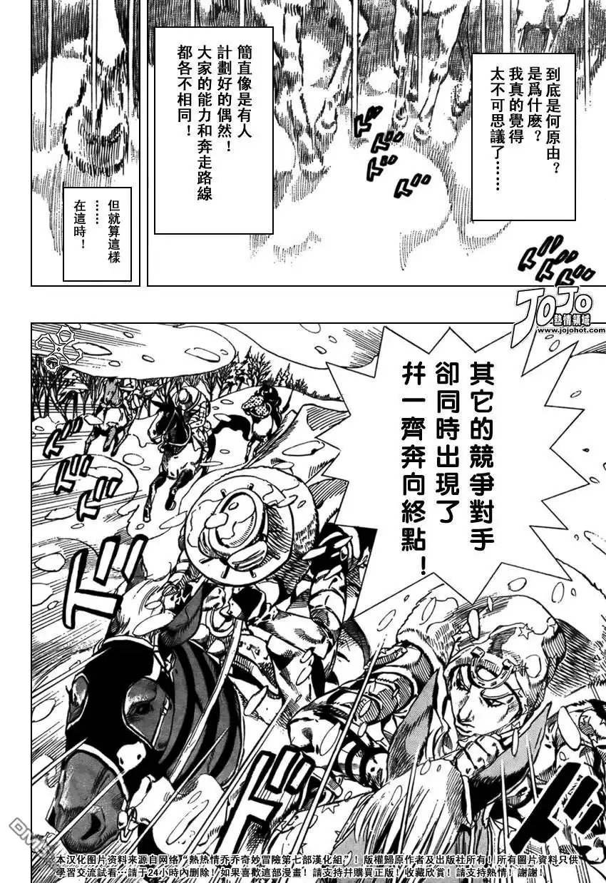 《SBR(Steel.Ball.Run)》第55话 第10页