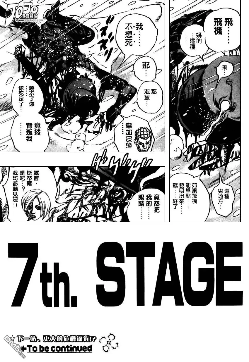《SBR(Steel.Ball.Run)》第55话 第28页