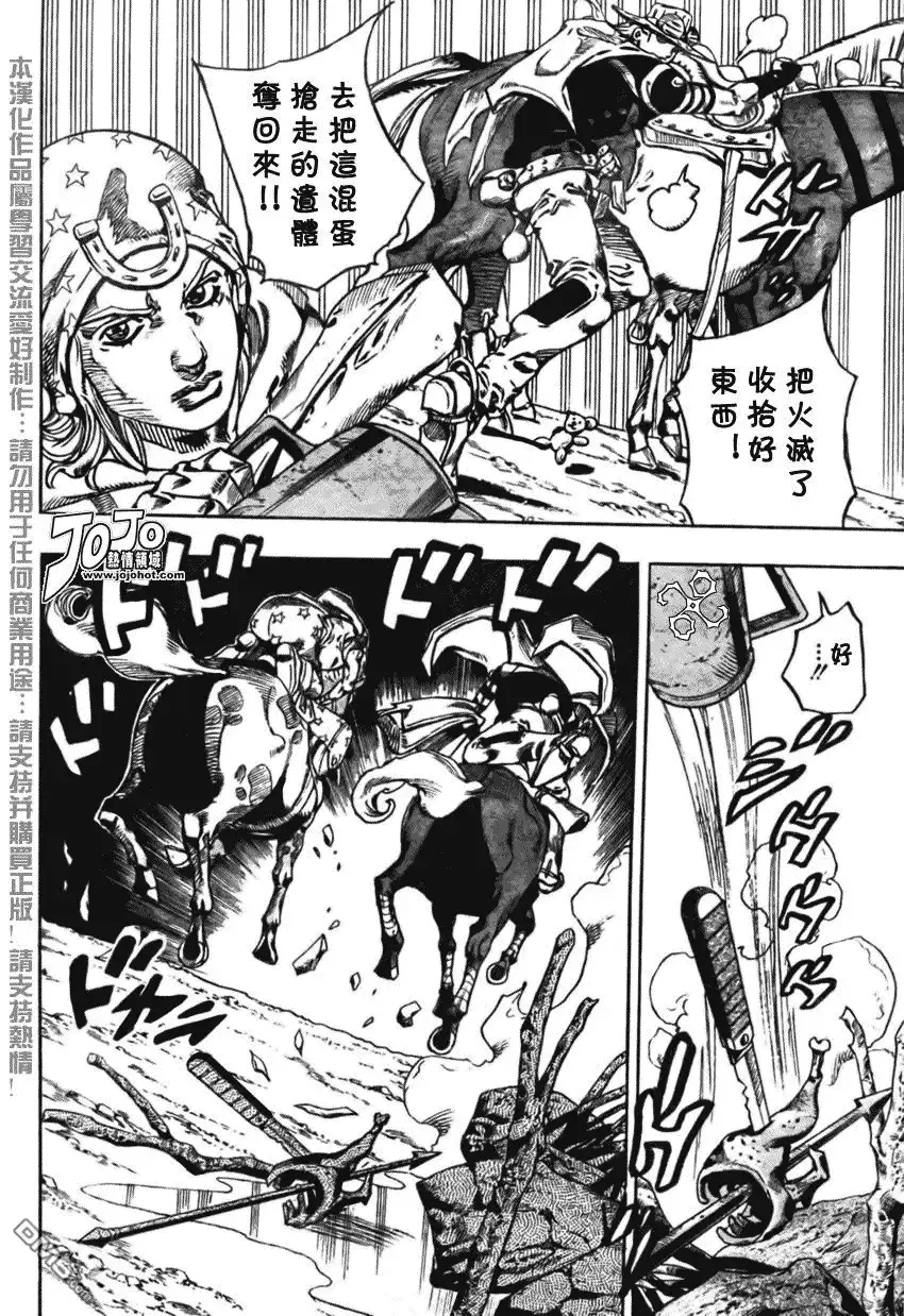 《SBR(Steel.Ball.Run)》第56话 第10页