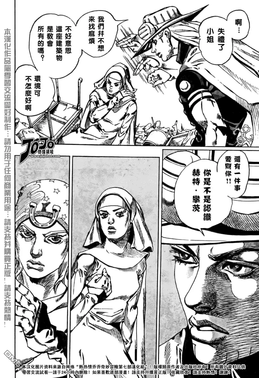 《SBR(Steel.Ball.Run)》第56话 第17页