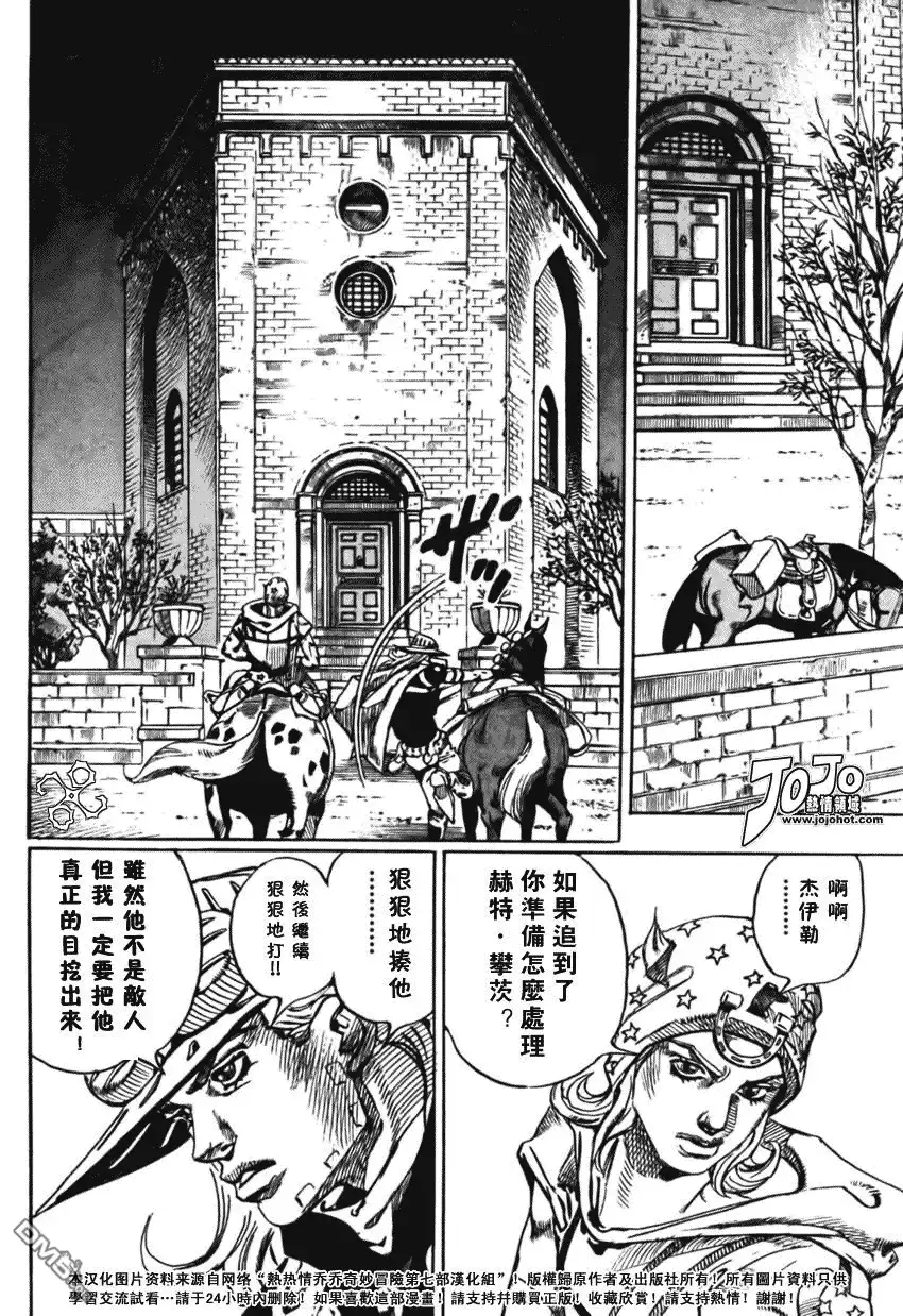 《SBR(Steel.Ball.Run)》第56话 第13页