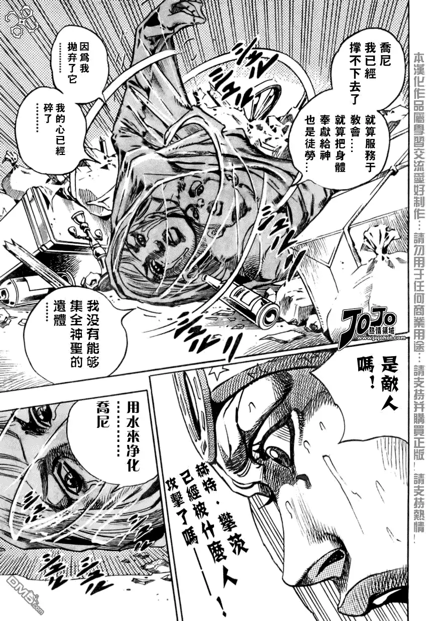 《SBR(Steel.Ball.Run)》第56话 第25页